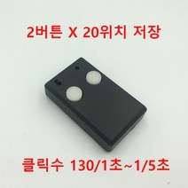 2022년 신형 블루투스 무선 게임 오토 클릭 오토클릭커 화물 배달 대리 지지기 콜잡기, 1개, 2버튼 안드로이드용+한글 설명서