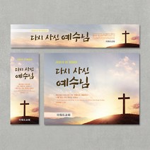 [주문제작] 더워드 부활절 현수막_ 언덕십자가(빛), 배경(300X180), 끈(3M * 4개+아일렛구멍)