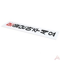 문을닫아주세요 아크릴 표지판 안내 식당 회사 사무실 학교 어린이집 임원실 기획실 회의실 사장실 판 휴게실