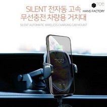 [TCE]전자동 고속 무선충전 차량용 거치대 / 차량용 거치대 / 갤럭시 거치대 / 아이폰거치대