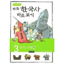 이현세의 만화 한국사 바로 보기 3: 삼국시대(하), 녹색지팡이