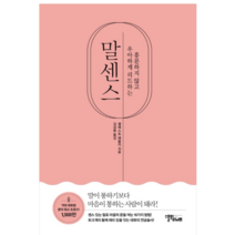 말센스 - 자기계발