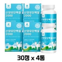 WPI 밀크칼슘 뉴트로웨이 산양유 단백질 2000mg 30정 네덜란드산 BCAA 분리유청단백 미셀라카제인 로이신 근육 단백질 프로틴 보충제 남자 여자 영양 20대 30대 40대