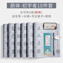 붓 카피북 물 쓰기 천 초보자 일반 소개가 있는 얀젠칭 두오타몬, 4.WaterWritingClothSet