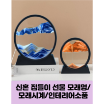 모래멍 모래시계 샌드아트 집들이선물 슬로우 액자 탁상용 힐링, 오렌지