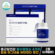 종근당건강 칼슘마그네슘 여성 청소년 남성 뼈건강 영양제 칼슘 마그네슘 비타민d 망간, 1개, 360정