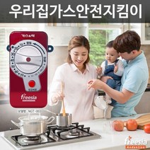 하btwnn_가스누출방지차단기 가스락 밸브타이머 장치 지키미 앤락♥wnwn, ♥wnwn!!