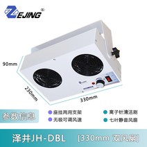 방진기 이오나이저 창고 정전기 제거기 방지 공업용 방진 장비 송풍기 제거, 330mm 듀얼 팬