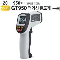 같은공간-비접촉식 적외선온도계 GT950 방사율 조절형 950도 업소용온도계 디지털적외선온도계 적외선온도계 온도계 비접촉식온도계-SS, 본상품