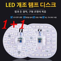 1+1led전구 전구색 가정용 마그네틱 램프 디스크 천장등 인테리어 전등, 18 (화이트), 원형 몰드 포장 포함*1