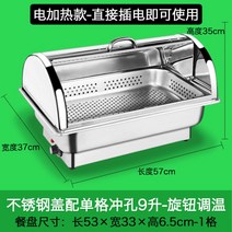 드워머 뷔페 케이터링 업소용 보온통 보온반찬통 차핑디쉬 호텔, 전강커버펀치홀단격9리터전기가열