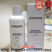 제로이드 루트힐 스칼프 모이스처라이저 150ml 민감 문제성 두피 약산성 두피보습제 아기두피 지루성 피부과 성형외과 병원 피부염 치료, 1개입 150ml