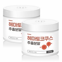 헤마토코쿠스 분말 헤마토코쿠스 추출물 2통