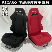 버킷시트 차시트커버 자동차시트교체 Spot Recaro SR3 레이싱 시트 범용 강화 이중 조정 수정 자동차 파인 천 레이싱 시트, [02] 블랙 표준 코드(오른쪽 - 승객석)