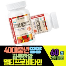 40대중년영양제 하루한알 멀티프로 종합비타민 60정 비타민하우스 비타민C B1 2 6 12 엽산 판토텐산 비타민E 나이아신 온가족건강관리