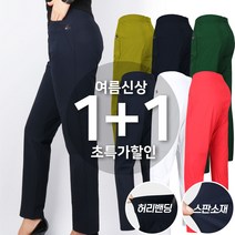 [1+1]여름_B여성M바지B 여자시원한 꿀스판 편한 밴딩 골프연습복 골프웨이 일상 아웃도어 원플러스원