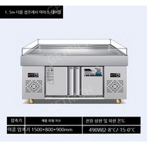반찬 업소용 냉장고 정육 샐러드 냉동평대 테이블냉장고1200 업소용냉동고 셀프바냉장고 마트, 1500X800X900 냉장냉동고(2칸 제어)