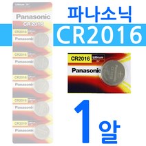 파나소닉 CR2016 3V(1알) 리튬전지 리튬건전지, 상세페이지 참조, 상세페이지 참조