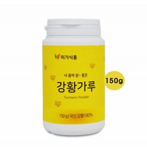 국내산 울금 분말 강황 가루 파우더 커큐민 효과 효능 먹는법 추천