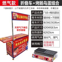 황금 바삭한 소시지 굽는 기계 가스 상업 야시장 구운 길가 카트 전분 스토브, 23 카트 B 모델 + 가스 구이 창자 + 새 알 조합