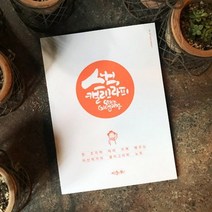 앳원스 이산작가의 스낵캘리그라피 따라쓰기 노트 vol-01, 이산