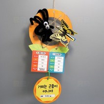 곤충과 거미 1인/과학 실험 키트 교구 도구 만들기