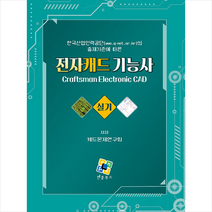 엔플북스 전자캐드기능사 실기 +미니수첩제공