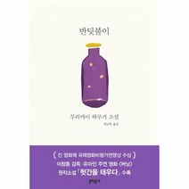 반딧불이, 상품명