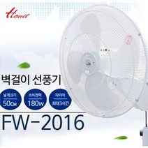 한일전기 공업용 벽걸이형 선풍기 20인치 벽걸이선풍기 FW-2016 업소용 산업용 공장 축사 대형시설 다용도용 더운여름, 20인치 50cm FW-2016