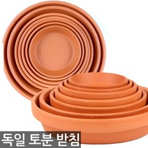 독일토분 화분 받침 / 미니화분 화분 다육화분 토분, 한성_받침(15호)(1개)