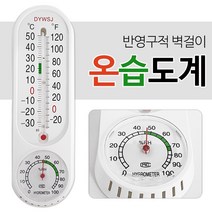 삼우 아날로그 온습도계(9326) 벽걸이 온도계 습도계 주방 신생아 유아