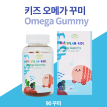 캐나다 키즈 오메가3 EPA DHA 씹어먹는 맛있는 젤리 캔디형 씹어먹는 오메가쓰리 애기 키즈 아기 아이 오메가3 영양제 오렌지 레몬 90꾸미