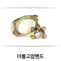 더블고압밴드/고압호스밴드/더블밴드/140~150mm