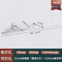 유비스키 펀치없는 발코니 접이식 옷 옷걸이 건조 유물 보이지 않는 텔레스코픽 막대 벽걸이 장착 실내 화장실, 31cm표준 두껍게（실버 투） 120cm옷로드