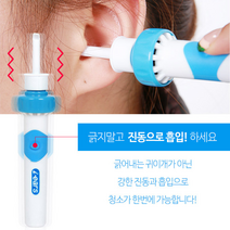 검증된 진동 귀지 흡입기 귀클리너 귀이개 이게 귀후비개 귀청소기 제거기 핀셋 귀밥 청소기 세정제 이어클리너 스마트 귀파는도구