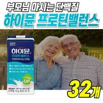 맛있는 하이뮨 프로틴 밸런스 190ml 마시는 고단백 음료 BCAA 류신 프락토올리고당 비타민 고칼슘 고아연 갱년기 엄마 부모님 할머니 노인 단백질 보충제 아침대용 간식, 32개