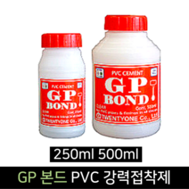 국산 GP본드 PVC 강력접착제 250ml 500ml 배관 수도관