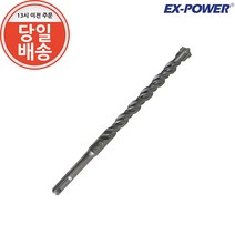 이엑스파워 SDS PLUS 4날 콘크리트 기리 해머 드릴비트 17x210mm ESP-17210
