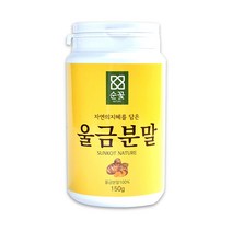 울금 분말 150g 가루 파우다 카레 커큐민 밥 강황 음식 요리 파는곳 추천 가격 종류 먹는법 좋은 맛 만드는법 향 추어탕 디저트 건강, 1개