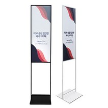 [광고천하]A3x2슬림입간판 배너거치대 양면 삽입식 POP 철제 배너스탠드, 화이트A3x2 AP-FL05(w)