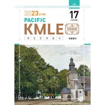 Pacific KMLE 예상문제풀이 Vol 17: 의료법규(2023년 대비), Pacific Books