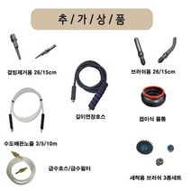 스팀해빙기 추가 구성 상품 (PFS-2500 / PFS-3300), 수도배관용(10M), 1개