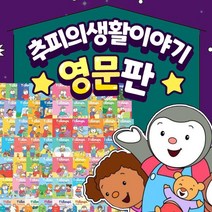 노란버스 추피의 생활동화 세트 영문판 151종 추피 영어, 단품
