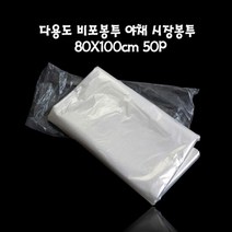 비포봉투 야채봉투 채소봉투 80X100cm 투명 50매, 단품