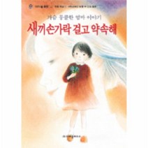 이노플리아 새끼손가락걸고약속해-12 아이북클럽, One color | One Size@1