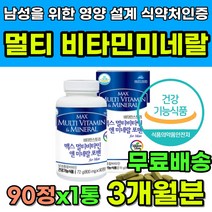 비타민 미네랄 아미노산 남성 종합영양제 종합비타민 멀티비타민 포맨 직장인 야근 회식 중년 남자 스트레스 활력 에너지 체력 면역력 남성용 영양제 비타민 첨가물 무첨가 식약처인증