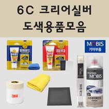 순정품 기아 6C 크리어실버 자동차 차량용 붓펜 카페인트 도색 스프레이 그랜드 카니발 쏘렌토 로체 카렌스 뉴프라이드 오피러스 써라토 옵타마 봉고3, 13.3M 커버링테이프