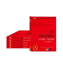 경록 공인중개사 기본서 1차 2차 세트(2020)