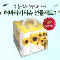 선물세트 9P 해바라기1 / 슬림티슈 재물복 집들이선물 개업선물 선물세트 풍수인테리어 인테리어티슈 차량용 티슈 휴대용티슈 선물하기