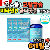 마칼디 코랄 칼슘 마그네슘 아연 비타민D 복용법 캐나다산 캴슘 칼슘 칼마그디 뼈 이빨 건강 70대 80대 어르신 할머니 장모님 할아버지 영양제 캡슐 알약 모양 마그네칼디